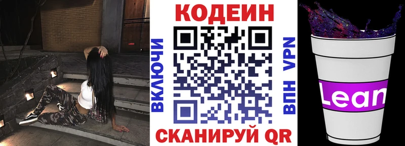 Codein Purple Drank  Луга 
